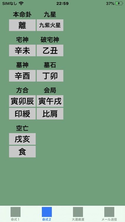 命式表 By Sklab 命式表 By Sklab