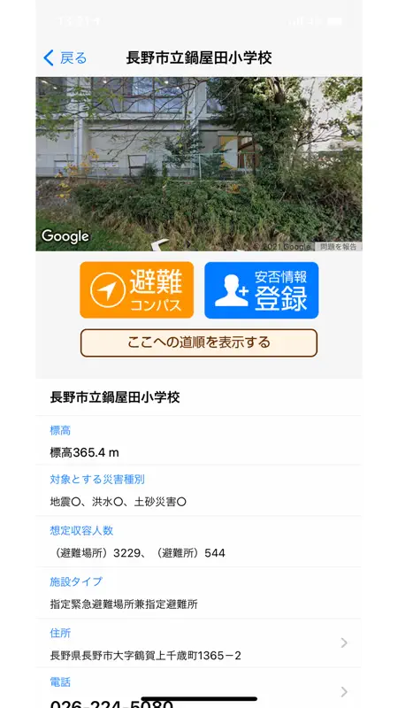 長野市防災ナビ screenshot 5 of 10