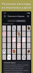 Карты: Гадания Предсказания screenshot #4 for iPhone