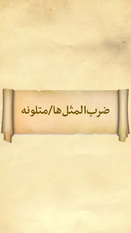 Game screenshot Afghan Proverbs hack