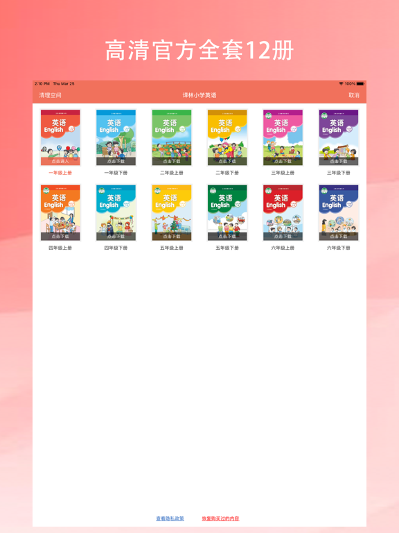 译林小学英语--江苏小学英语课本同步教材 iPad screenshot 1 - Reference app