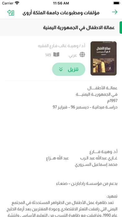 جامعة الملكة أروى Screenshot