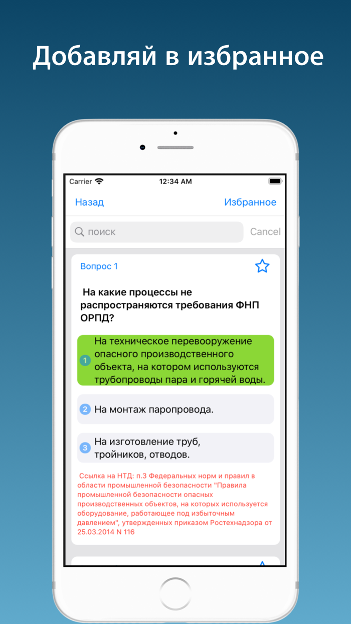 Промышленная безопасность 8.22
