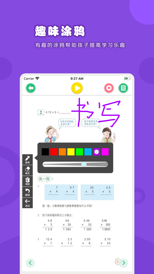 #3. 数学五年级上册-人教版小学数学点读教材 (iOS) 由: 卫英 肖