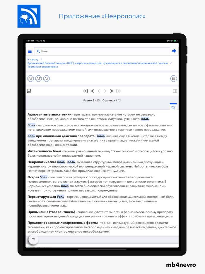 Неврология — справочник врача