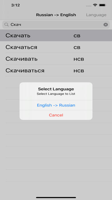 Russian Verbs Offline Screenshot