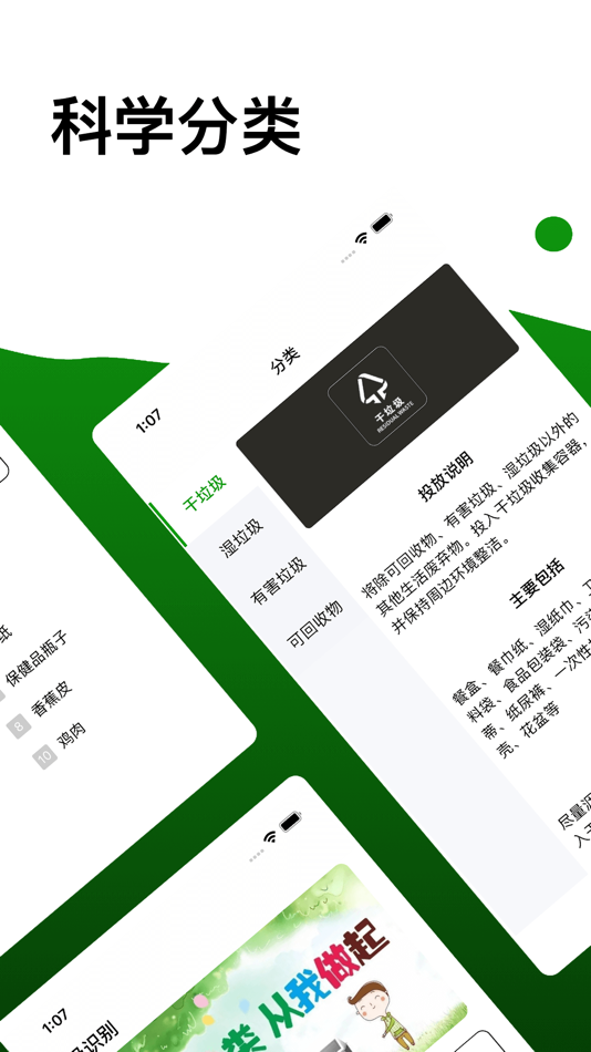 #2. 垃圾分类 - 全国查询识别回收工具助手App (iOS) 由: 晓文 刘