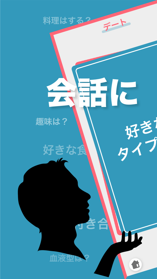 #1. 会話デッキ (iOS) 由: shohei tsushima