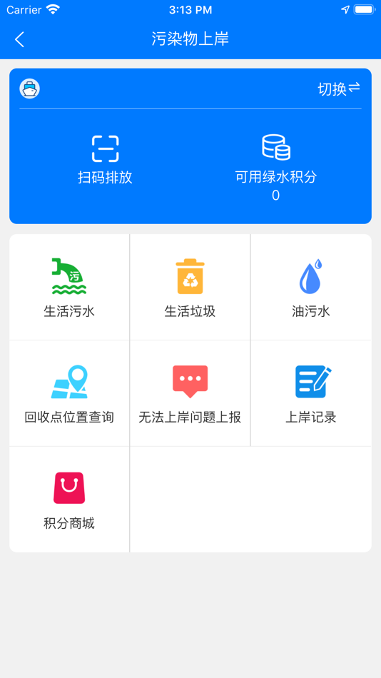 #2. e航运 (iOS) 来自: 杭州惠航