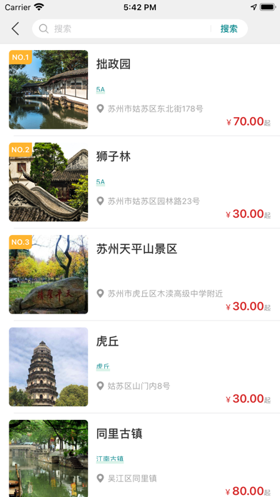 君到苏州 Screenshot