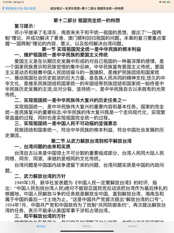 考研政治大全最新版