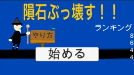 Game screenshot 隕石ぶっ壊す！！ hack