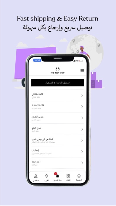 The Body Shop Saudi East Screenshot