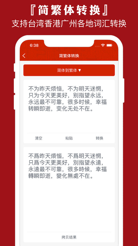 #4. 粤语通 - 学广东白话粤语翻译 (iOS) Podle: 学成 黄