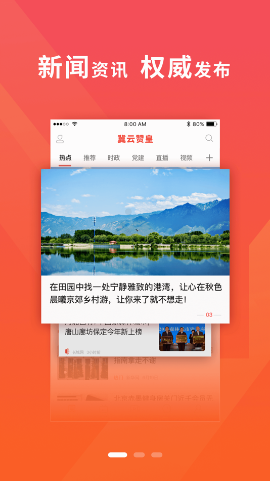 #2. 冀云赞皇APP (iOS) Podle: 赞皇县广播电视台
