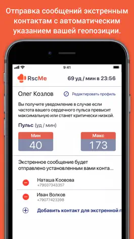 Game screenshot RscMe: Heart Emergency SOS apk