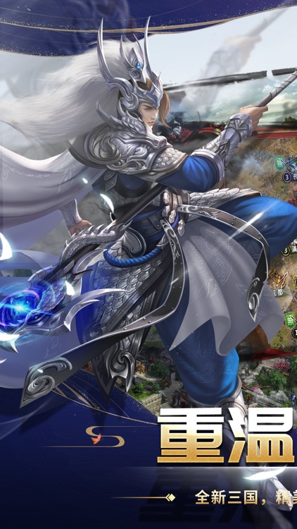 真雄霸三国-经典三国动作策略游戏 screenshot-4