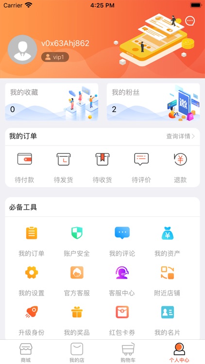 福和商城 screenshot-3