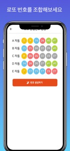 로또 당첨확인 및 동행복권 QR 확인, 로또번호 생성 screenshot #3 for iPhone