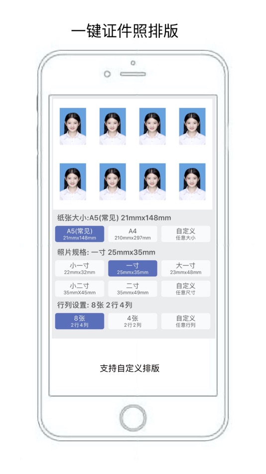 #2. 无忧证件照-一键抠图智能证件照制作软件 (iOS) Ved: 广 吴