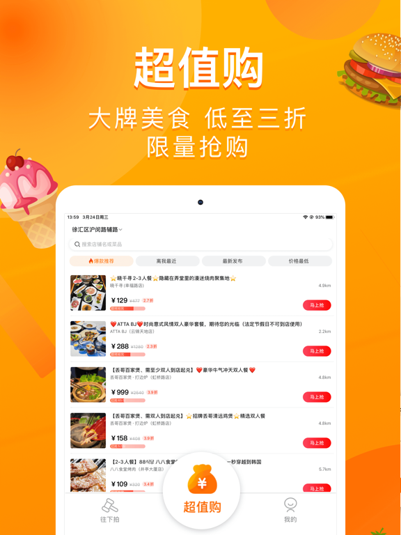 Screenshot #5 pour 爱抢购～价格你做主
