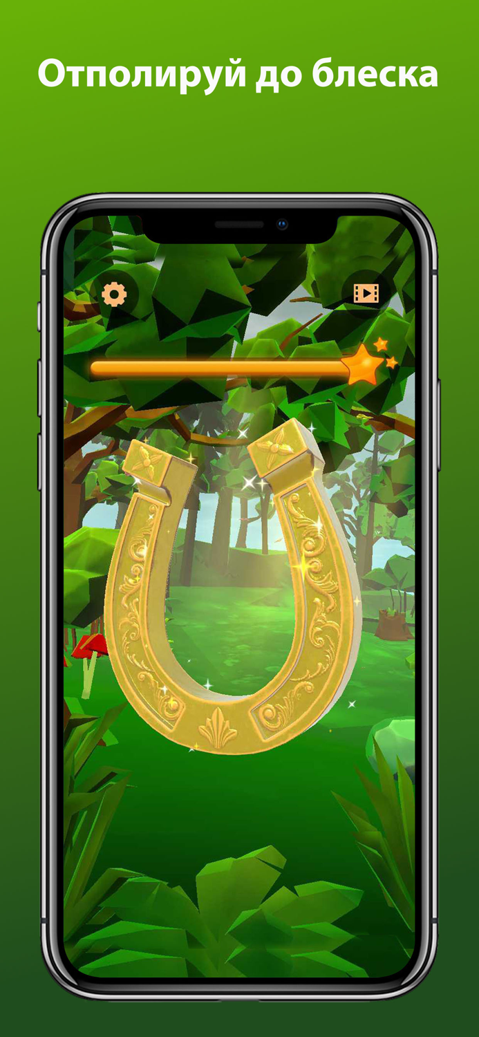 Подкова - потри на удачу