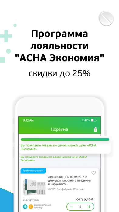 Аптека АСНА — заказ лекарств Screenshot