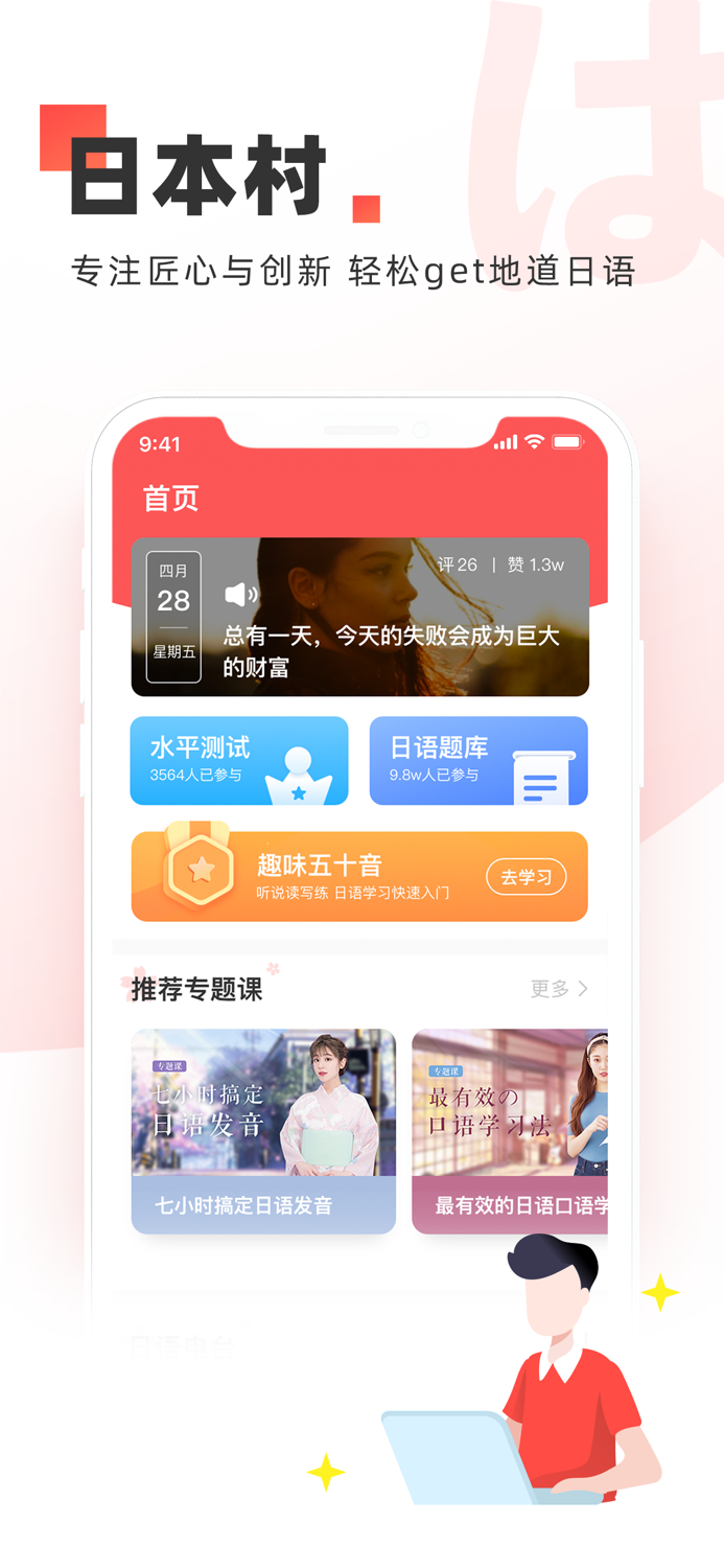 日本村·体验版-日语学习必备