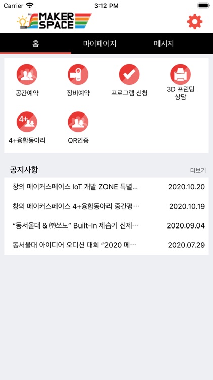 동서울대학교 메이커스페이스 by LibTech Co. 동서울대학교 메이커스페이스 By Libtech Co.