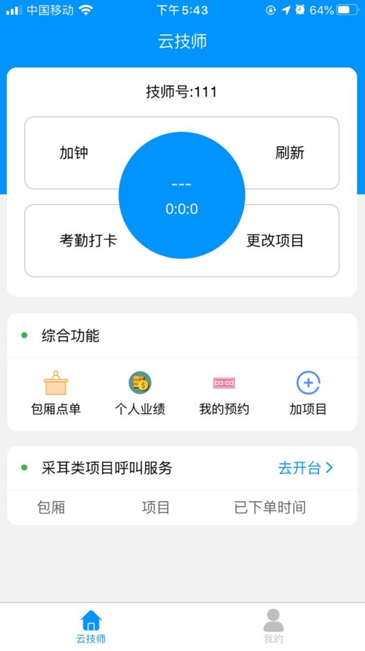 #1. 云上客云技师 (iOS) 作者: 浩波 谢