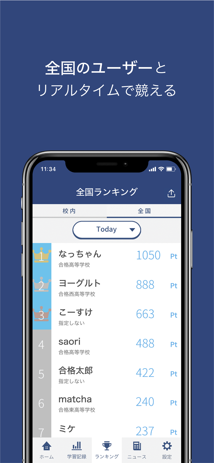 合格英単語 - 中学高校から大学受験までの英単語学習アプリ