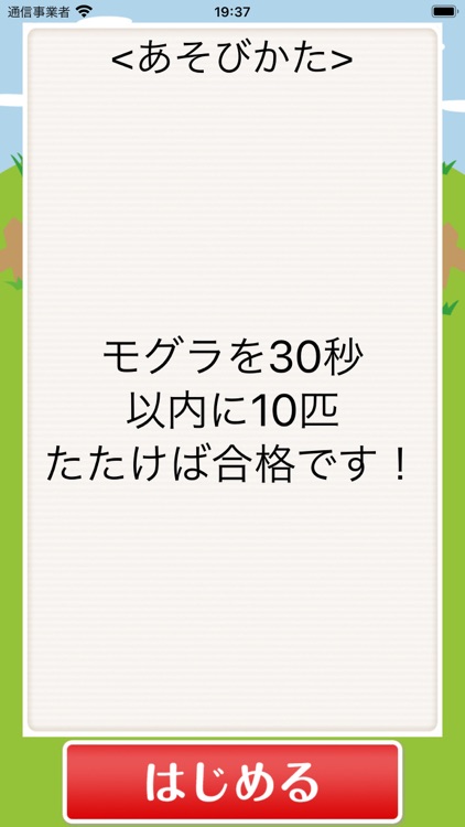 ◆シニア向け◆　ボケ防止のためのもぐらたたき