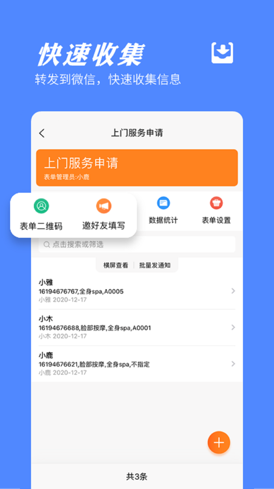 #3. 橙子表单-问卷预约投票收集信息 (iOS) Által: 深圳市呼拉信息科技有限公司