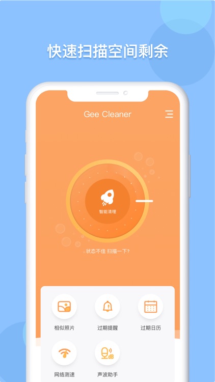 Gee Cleaner - 手机空间优化大师