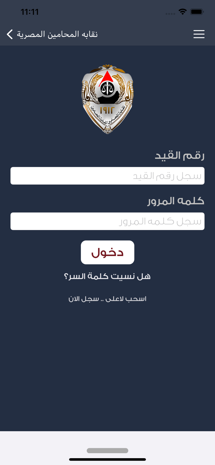 نقابة المحامين المصرية