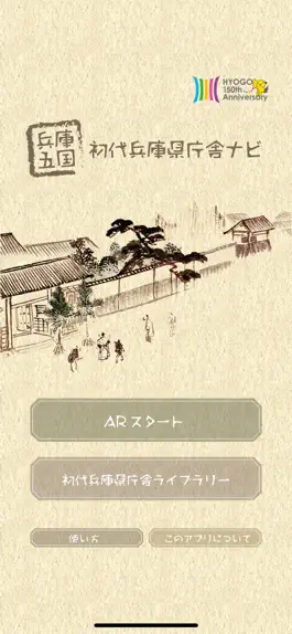 Game screenshot 初代兵庫県庁舎ナビ mod apk