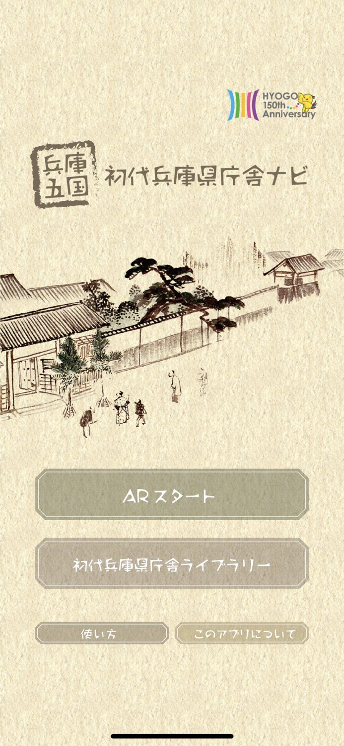 初代兵庫県庁舎ナビ