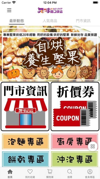 舞味進口食品