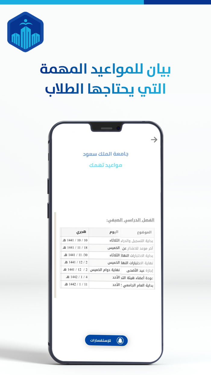 تطبيق الجامعة