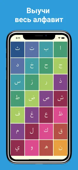 Game screenshot Joode Арабский алфавит и Коран hack