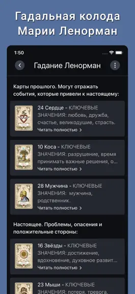 Game screenshot Карты: Гадания Предсказания apk
