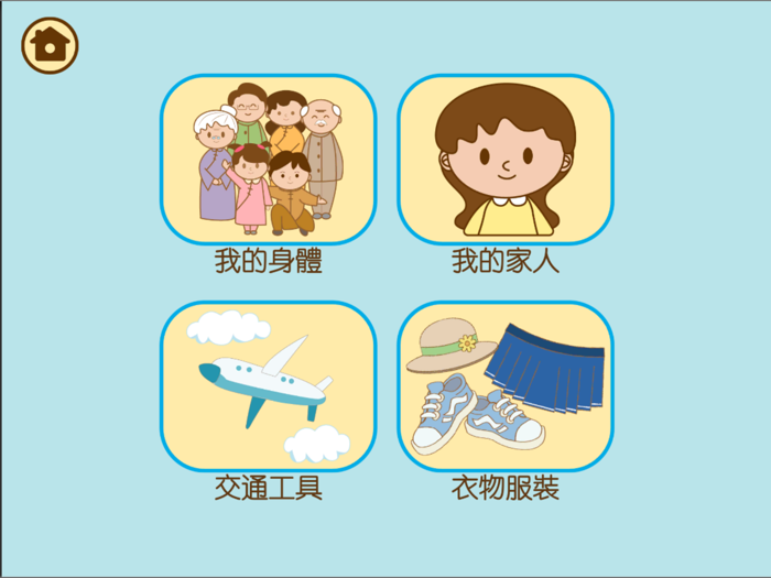 語言遊戲學習平台