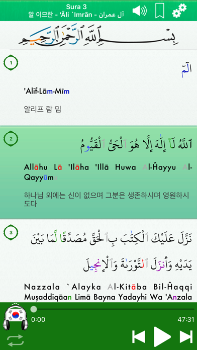 Screenshot #3 pour Quran Audio mp3 Pro : Korean