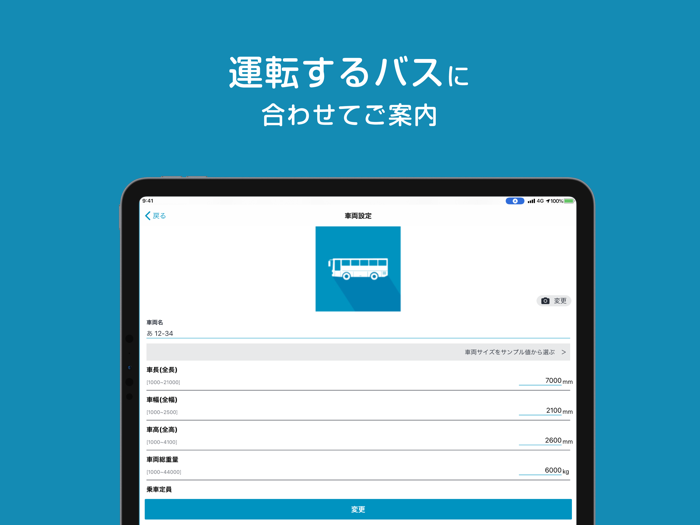 バスカーナビ by NAVITIME - 乗用車規制を考慮