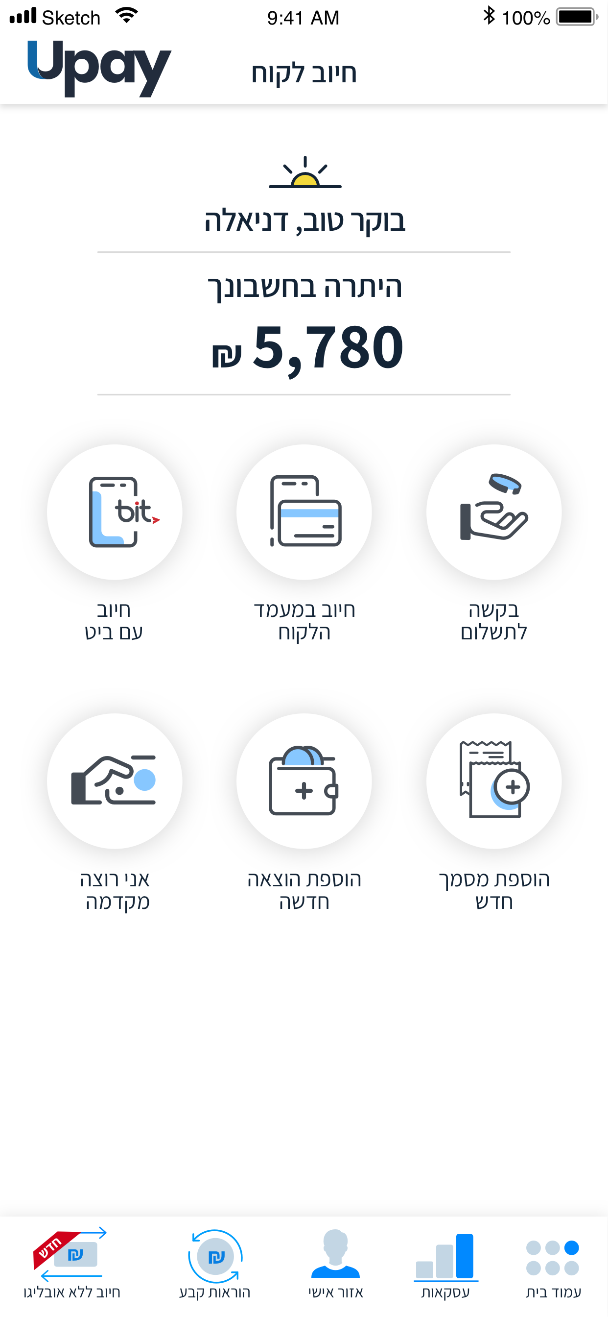 Upay סליקת אשראי ונכיון לעסקים