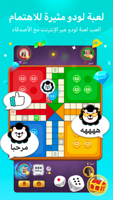 Wafa-Ludo, Voice Chat Room Screenshot