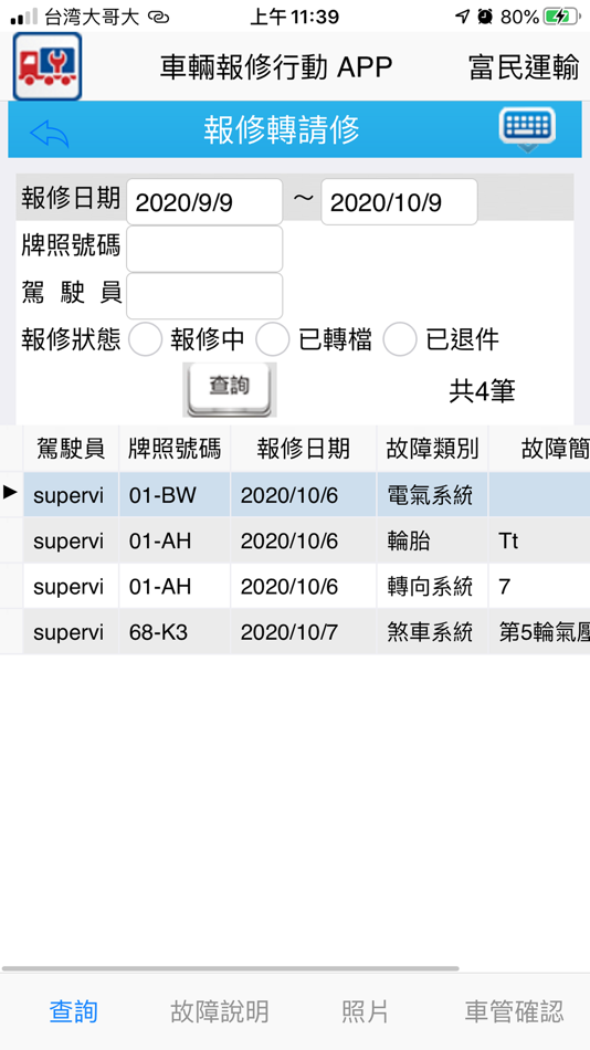 #3. 富民車輛報修行動APP (iOS) 由: MengHung Yu