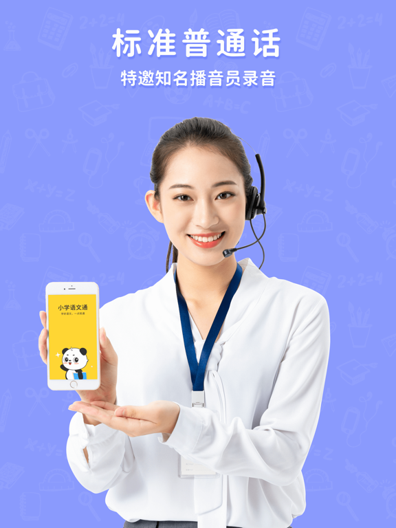 小学写字通-小学语文字词书写同步辅导