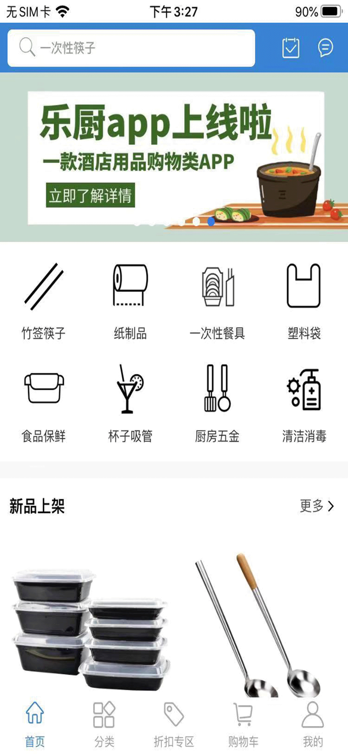 乐厨App
