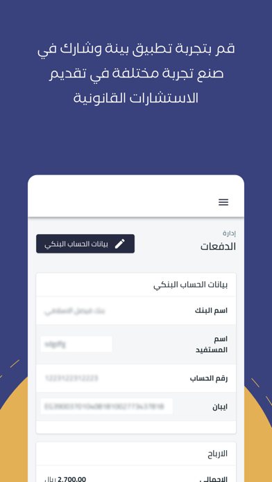 محامي بينه Screenshot